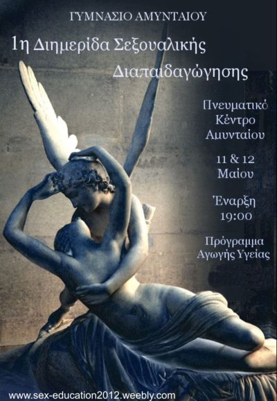 Διημερίδα σεξουαλικής διαπαιδαγώγησης από το γυμνάσιο Αμυνταίου