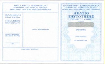 ΕΛ.ΑΣ. Επεκτείνεται το ωράριο λειτουργίας των Γραφείων Ταυτοτήτων